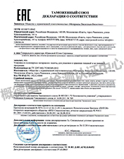 海關聯(lián)盟EAC（CU-TR）符合性申明